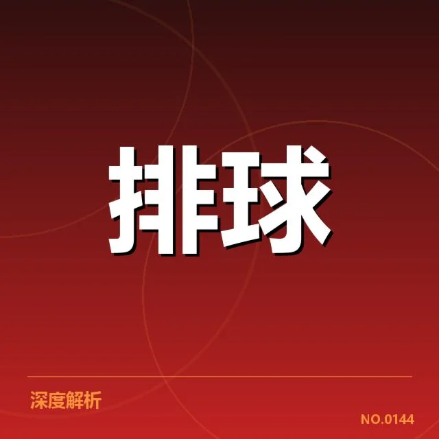 联赛转会与阵容调整背后，俱乐部战略选择引发多重疑问