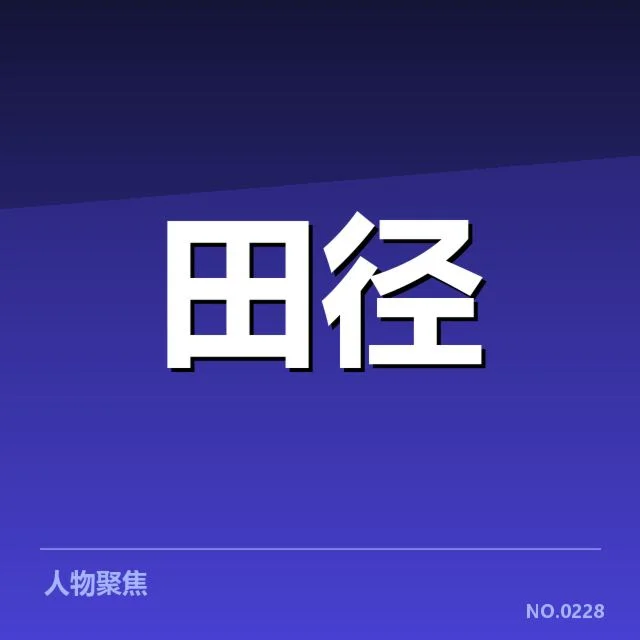 已确立的技术细节与关键节点