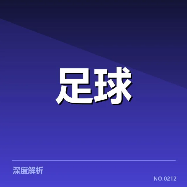 西甲积分榜与赛程安排最新情况