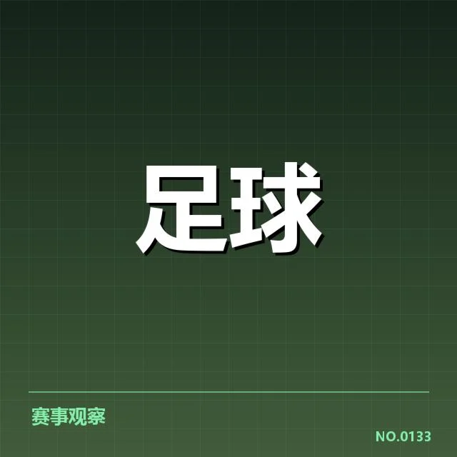 英格兰联赛杯裁判争议：赛事公平性存在哪些关键问题
